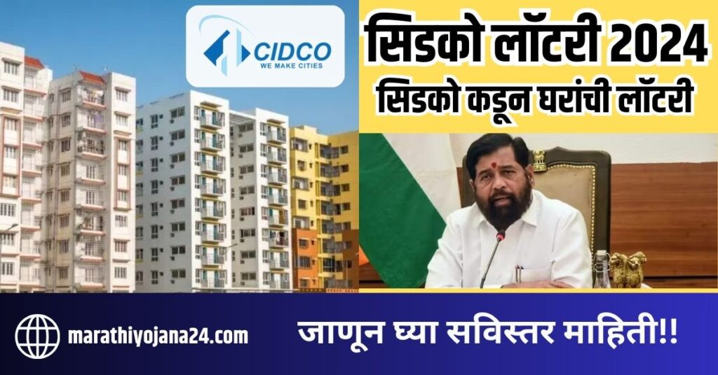 CIDCO House Lottery New Mumbai 2024 Govt of Maharashtra 