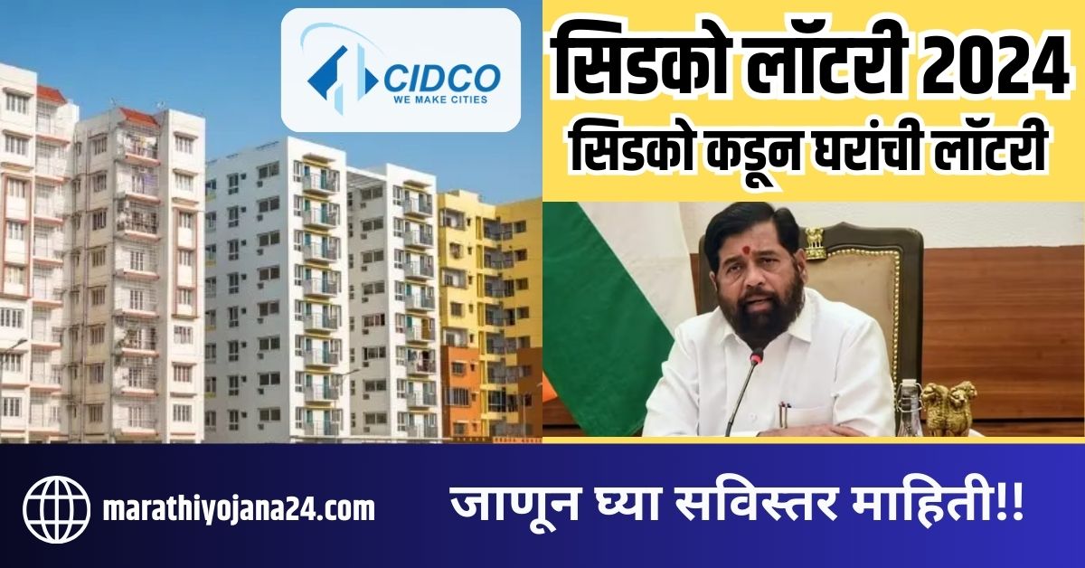 CIDCO Lottery 2024