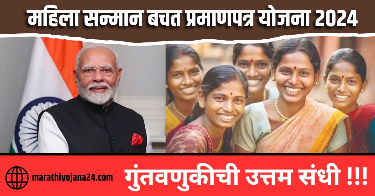 Mahila Sanman Saving Certificate