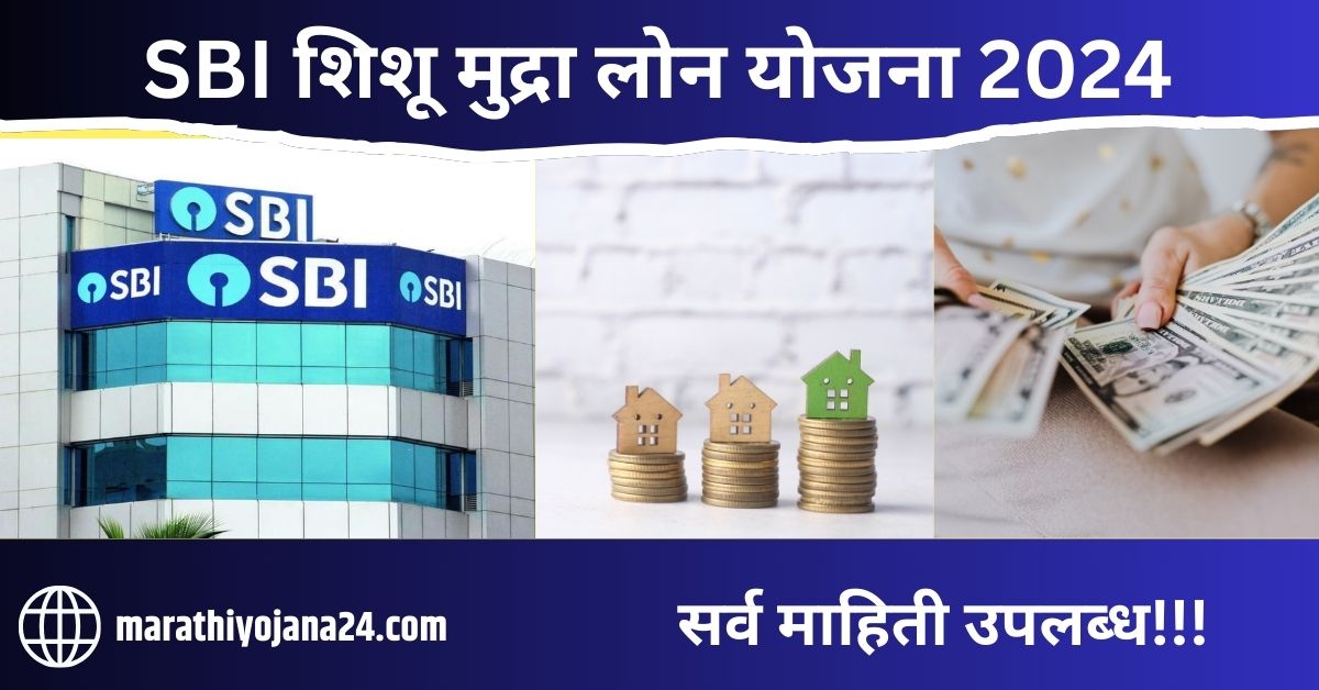 SBI Shishu Mudra Loan Yojana 2024