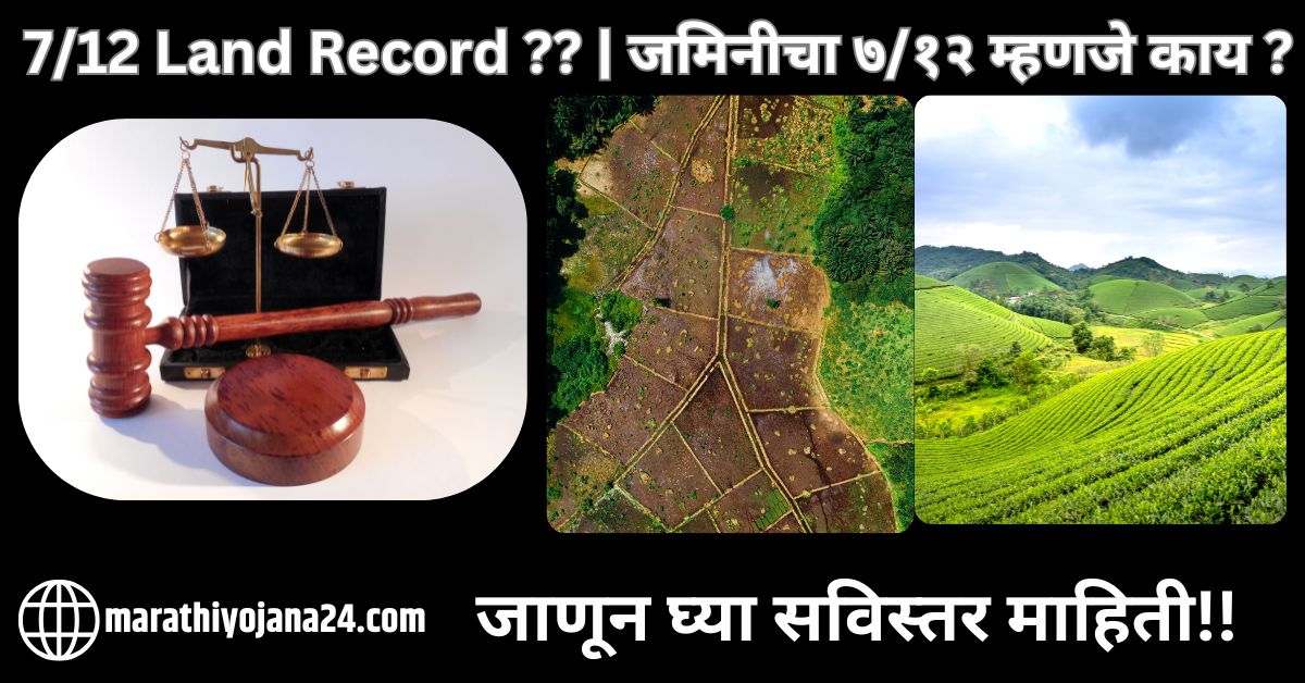 Land Satbara Utara Document ? | सातबारा म्हणजे काय?