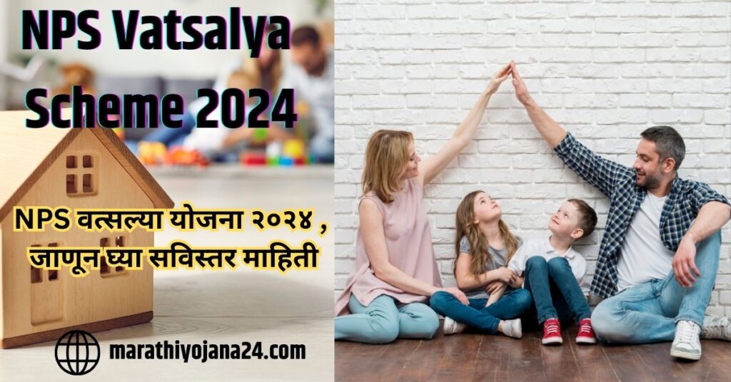 NPS Vatsalya Scheme 2024