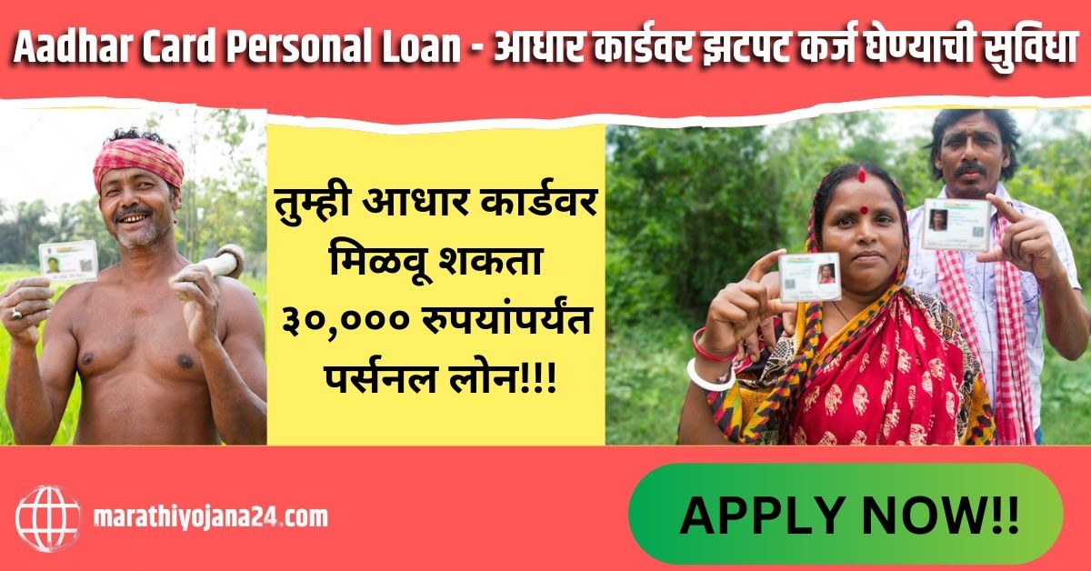 Aadhar Card Personal Loan