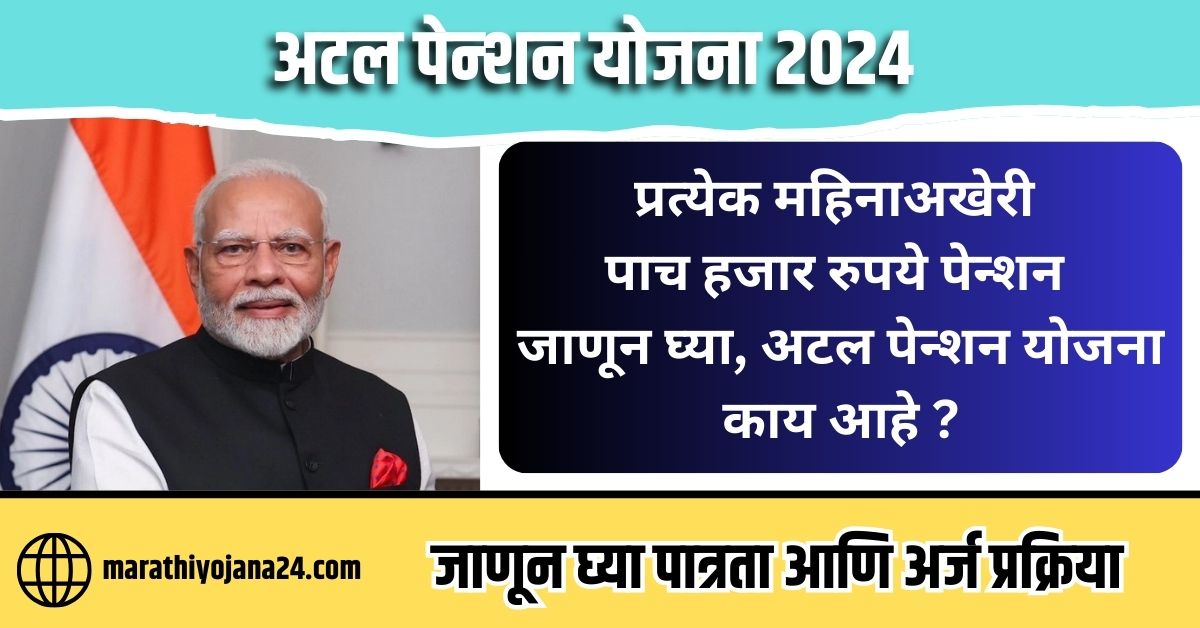 Atal Pension Yojana Online Apply 2024