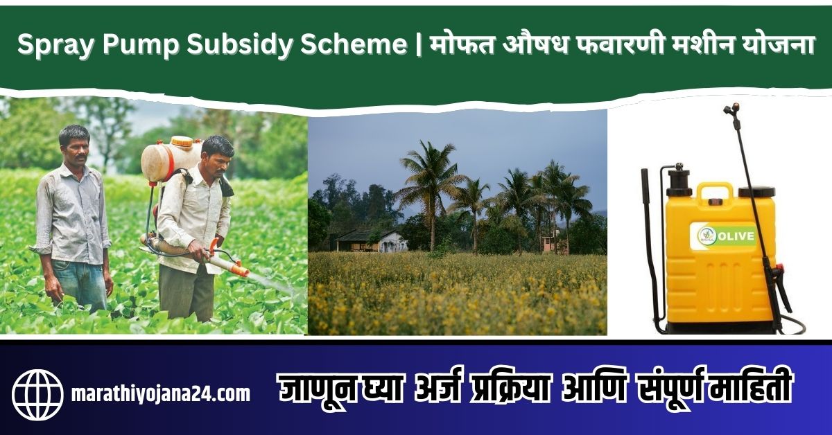 Spray Pump Subsidy Scheme 2024