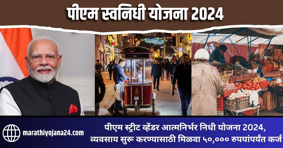 Pm Street Vendor's AtmaNirbhar Nidhi Scheme 2024