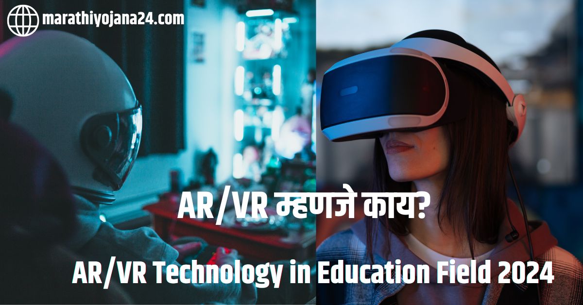 AR/VR Technology in Education Field 2024