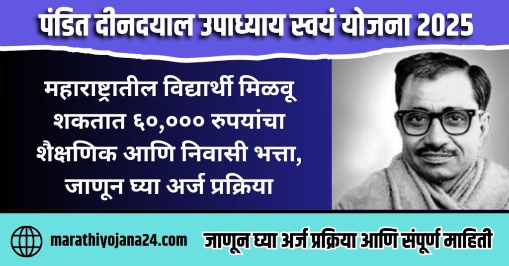 Pandit Dindayal Yojana 2025