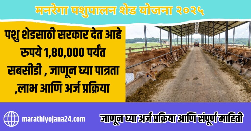 Pashu Shed Subsidy Scheme 2025