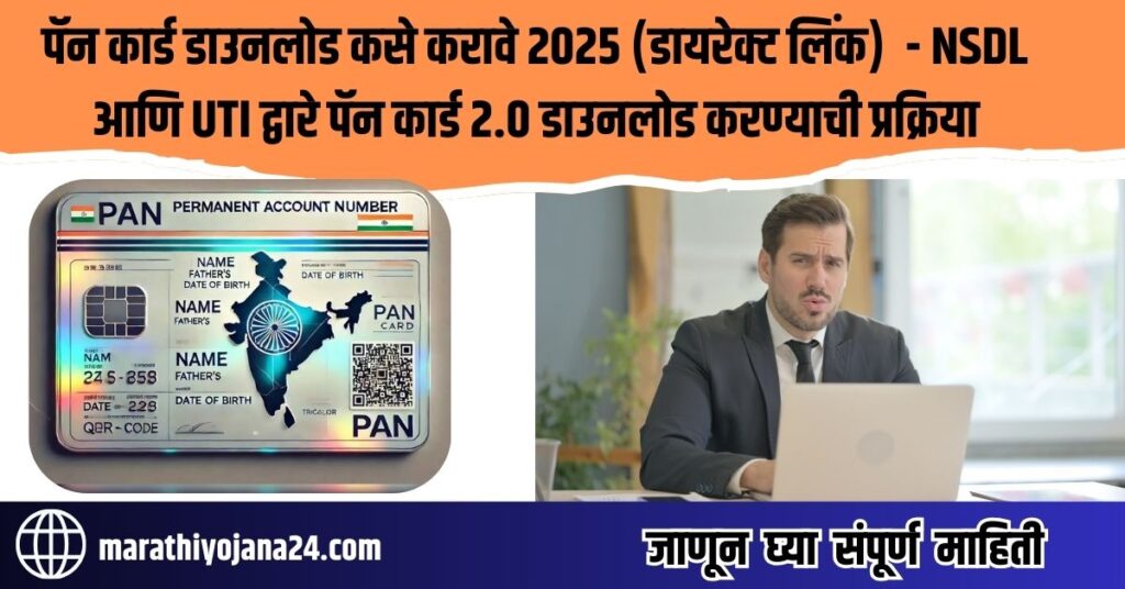 How to download Pan Card online 2025 