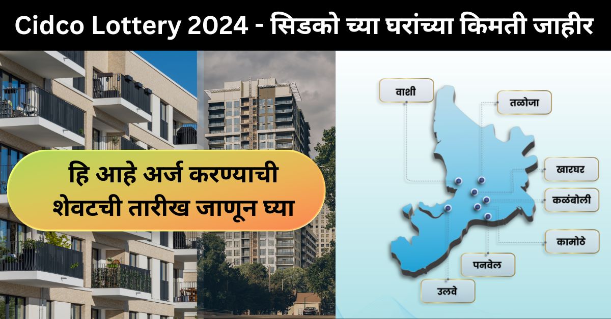 Cidco Lottery 2024