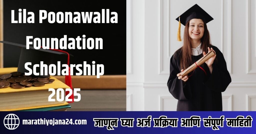 Lila Poonawalla Foundation Scholarship 2025