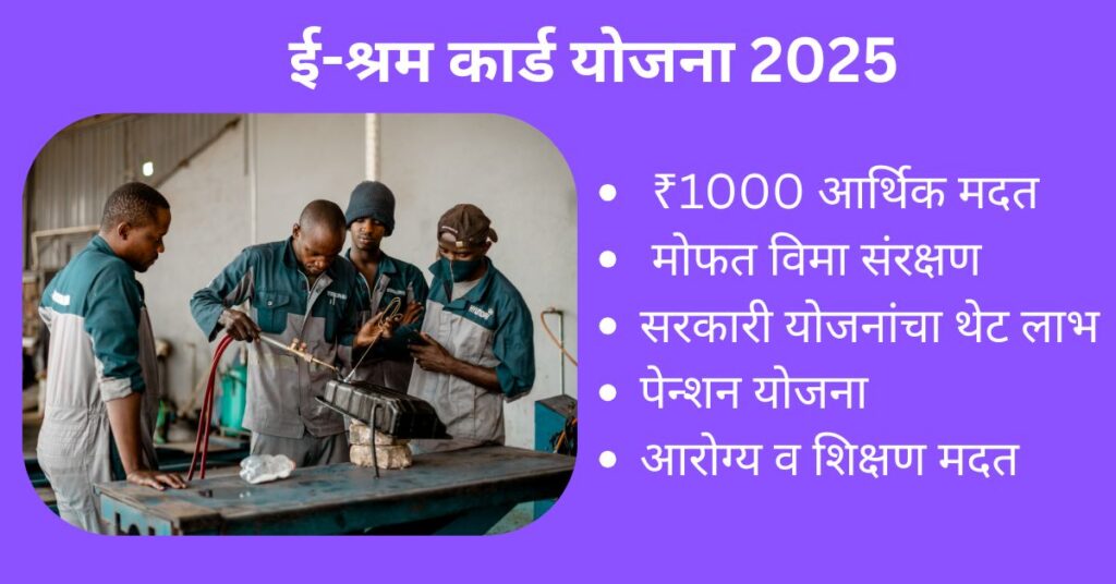 E Shram Card 2025