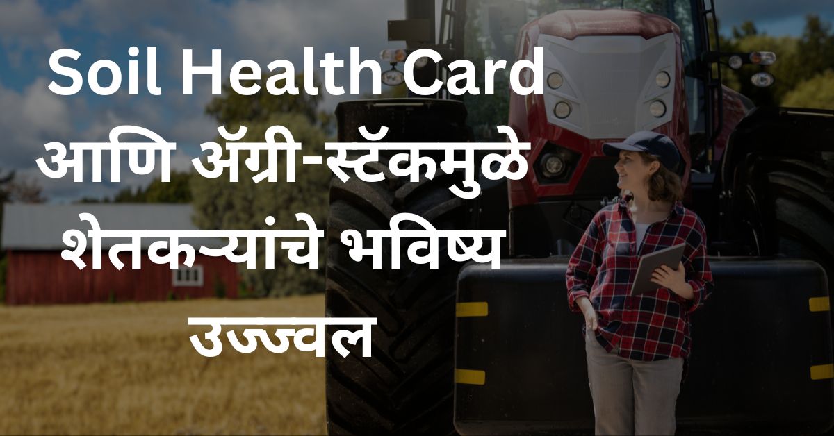 Soil Health Card