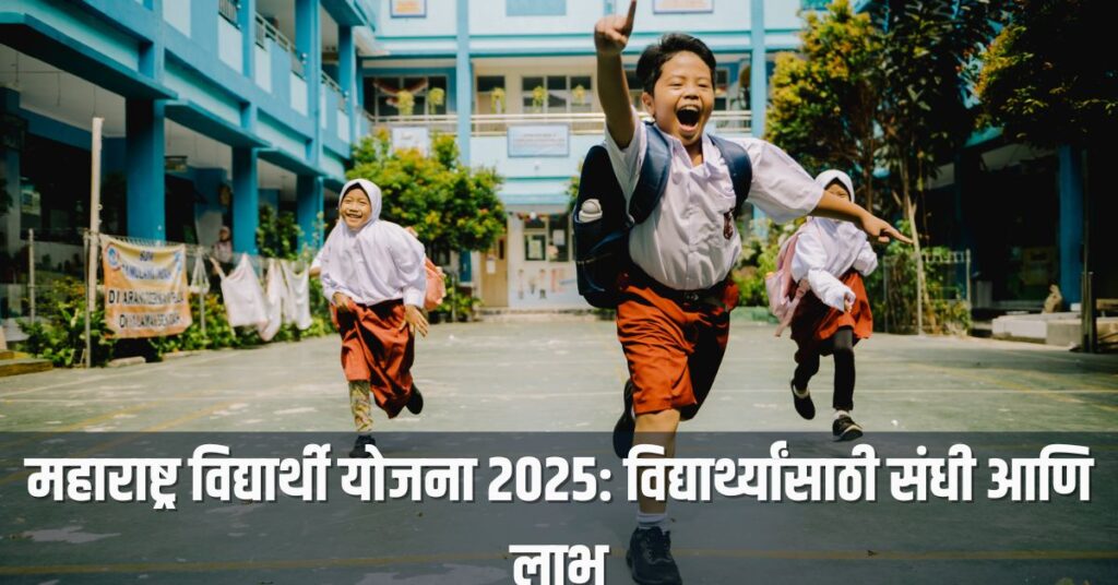 Maharashtra Students Scheme 2025