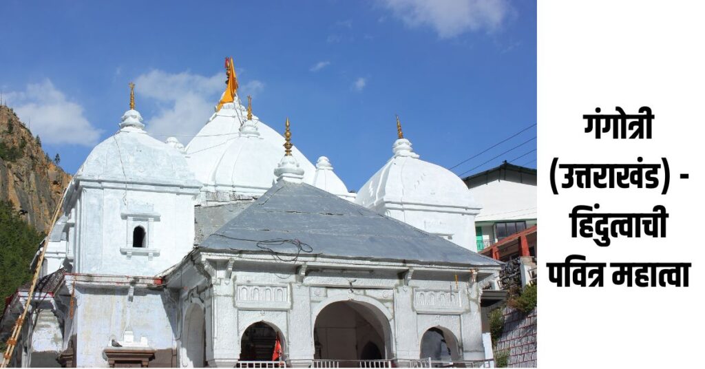 Gangotri 2025