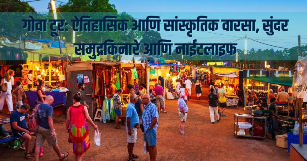 Goa Tour 2025