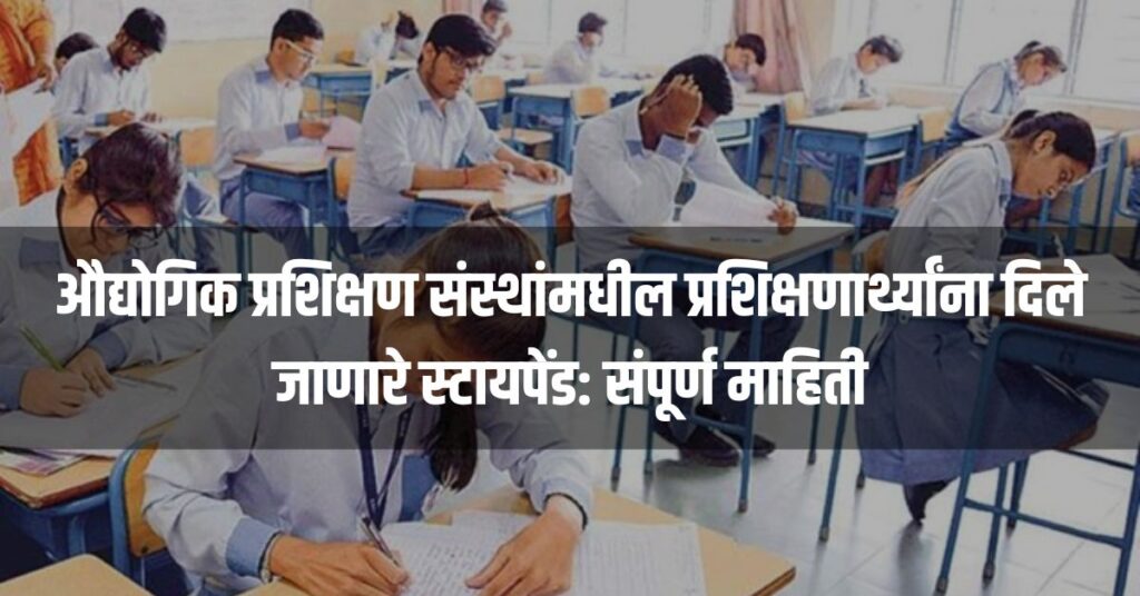 2025 ITI Trainee Stipends