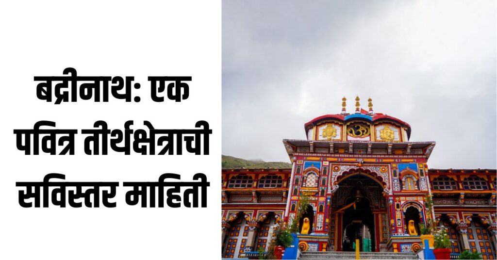 Badrinath 2025