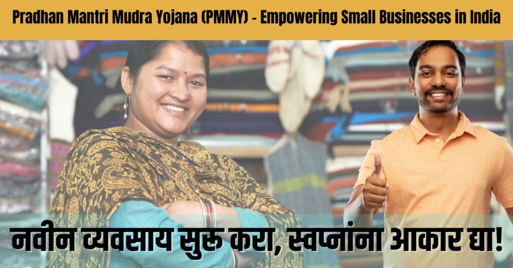 2025 Pradhan Mantri Mudra Yojana